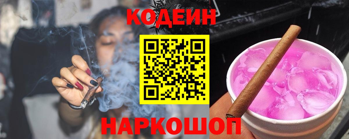 Аргун  Кодеиновый сироп Lean напиток Lean (лин)  Codein Purple Drank  Вход с VPN 